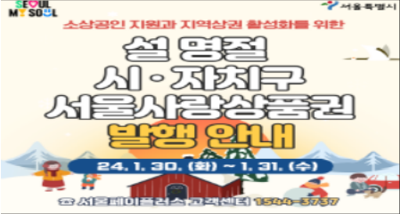 설 명절 발행 홍보물(2024.1.30.)